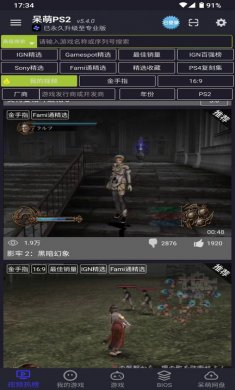 呆萌ps2模拟器下载2