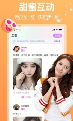 舒聊视频聊天下载3