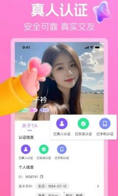 舒聊视频聊天下载4