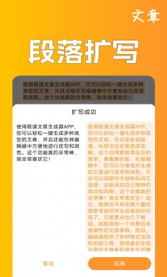 极速文章生成器下载