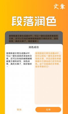 极速文章生成器下载3