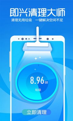 即兴清理大师下载2