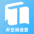 天空阅读器下载