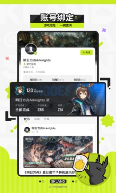 森空岛app下载4