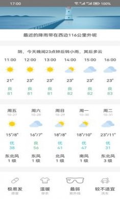 松鼠天气下载2