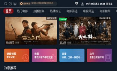 影视车电视版下载2