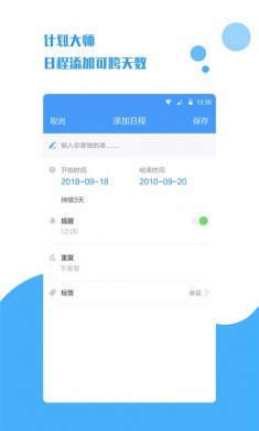 计划大师下载3