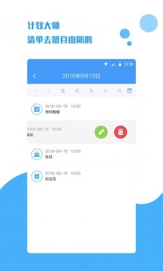 计划大师下载