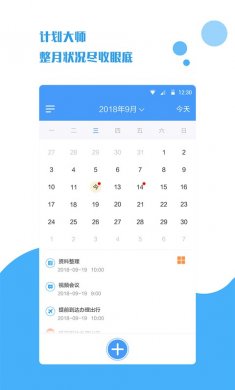 计划大师下载2