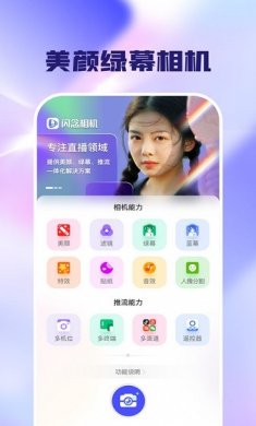 闪念相机下载3