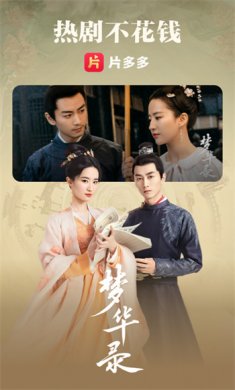 片多多安装下载3