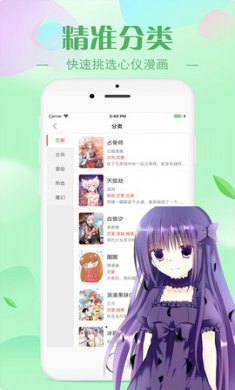 羞羞漫画软件下载3