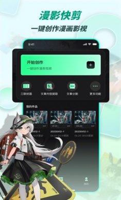 漫影快剪下载3