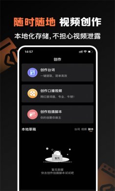 提词猫提词器下载2