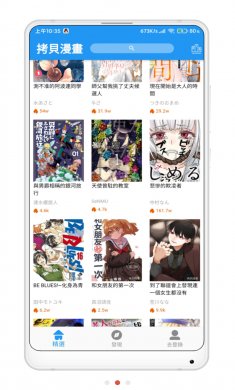 拷贝漫画下载
