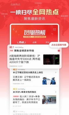 凤凰新闻下载2