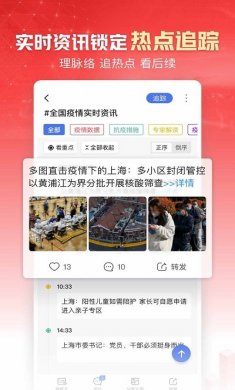 凤凰新闻下载4