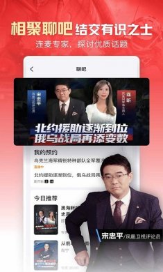 凤凰新闻下载3