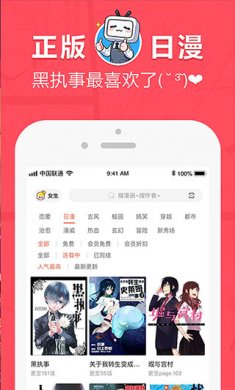 网易漫画app下载4