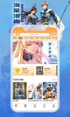 全网漫画免费看下载