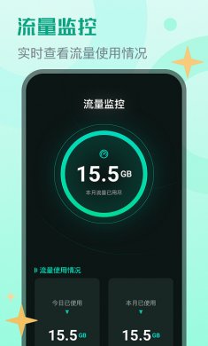 晴宝流量精灵下载3