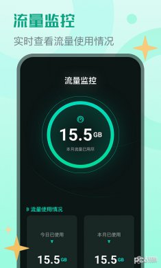 晴宝流量精灵下载4