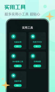 晴宝流量精灵下载2