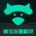 晴宝流量精灵下载