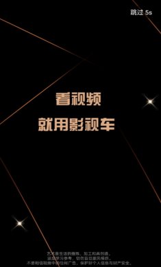 影视车app下载2