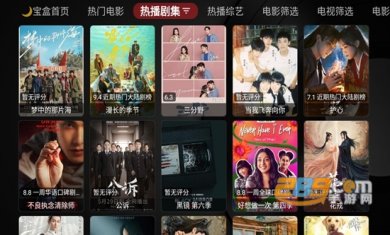 月光宝盒box盒子2024下载4