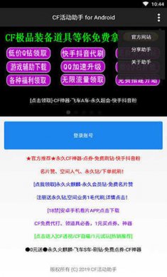 cf活动助手一键领取下载3