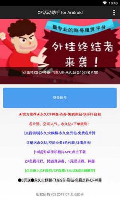 cf活动助手一键领取下载