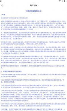 好搜浏览器下载2