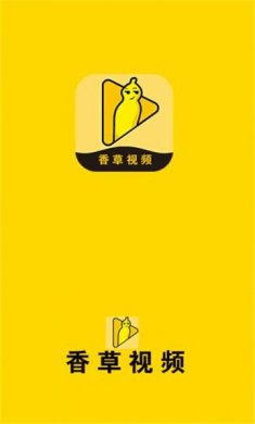 香草视频下载3