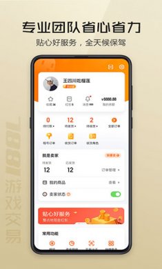 7881游戏交易平台下载