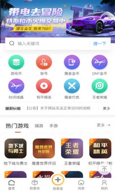 7881游戏交易平台下载2