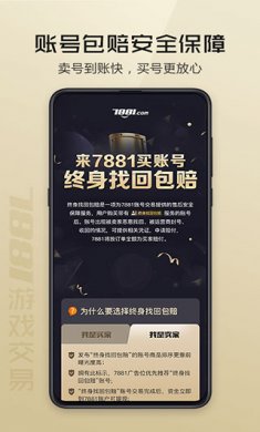 7881游戏交易平台下载4