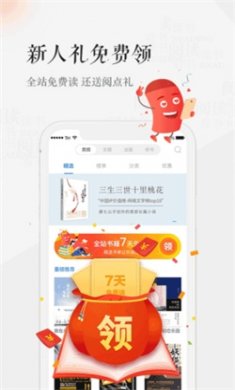 天翼阅读手机版下载3