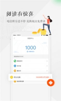 天翼阅读手机版下载2