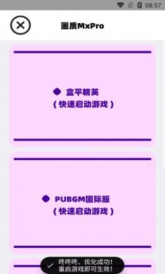 阿丹画质助手下载2