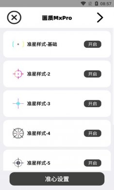 阿丹画质助手下载3