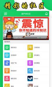 葫芦侠软件下载2