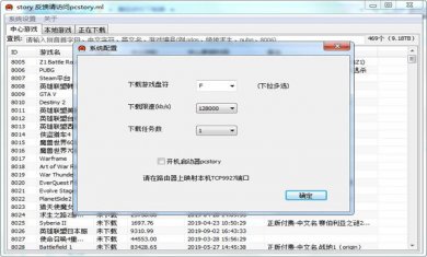 pcstory蘑菇下载器app2