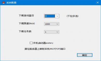 pcstory蘑菇下载器app3