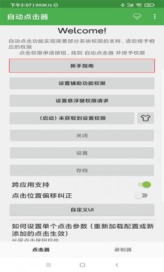自动连点器app下载4