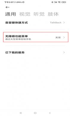 自动连点器app下载3