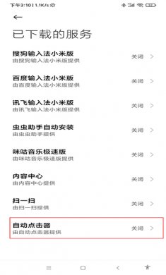 自动连点器app下载