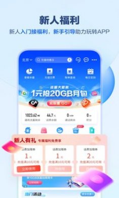 中国移动app下载5