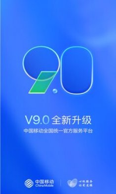 中国移动app下载4