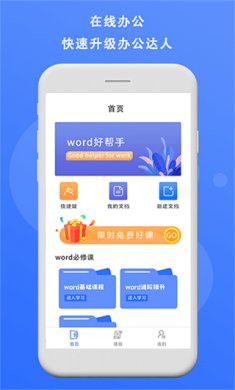 熊猫办公下载4